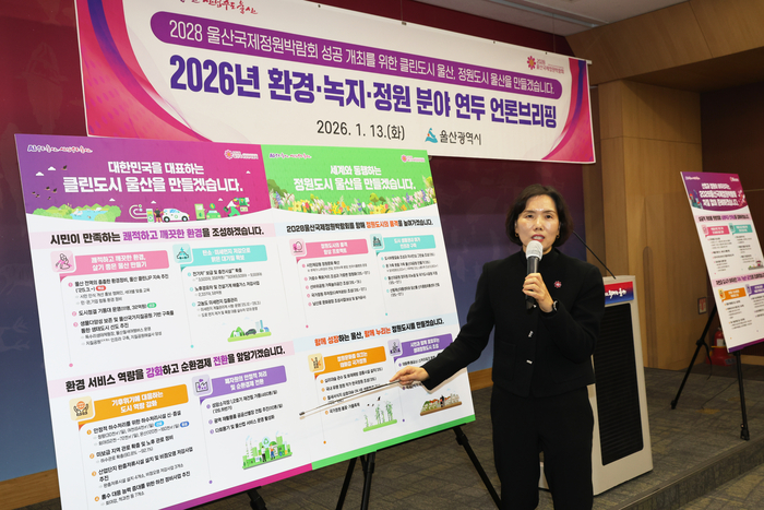 최정자 울산시 환경국장이 13일 울산시청 프레스센터에서 2026년 연두 언론브리핑을 통해 올해 주요 추진사업 및 정책에 대해 설명하고 있다. 울산시 제공