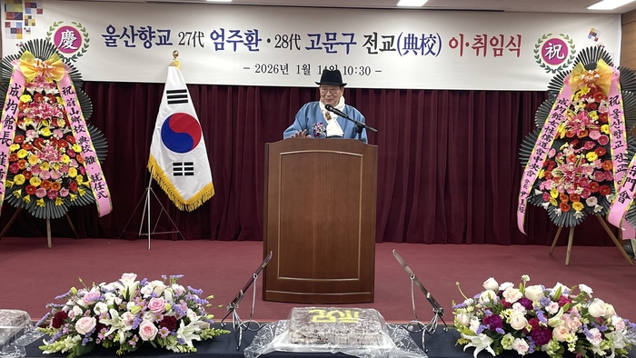 고문구 제28대 울산향교 전교가 취임사에서 ‘시민과 함께하는 명품향교’를 강조하고 있다.