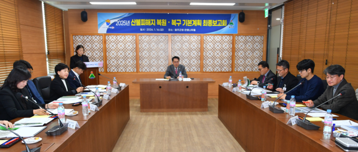 울산 울주군이 16일 군청 은행나무홀에서 이순걸 군수와 노동완 부군수 및 산불 피해 읍면장, 울주군의회 김상용 군의원 등이 참석한 가운데 ‘산불피해지 복원·복구 기본계획(안) 최종보고회’를 개최했다. 울주군 제공