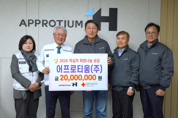 어프로티움㈜는 20일 대한적십자사 울산광역시지사에 적십자 희망나눔성금 2,000만원을 전달하며 이웃사랑을 위한 나눔 운동에 동참했다.  희망나눔성금 전달식에는 어프로티움 원기돈 대표, 대한적십자사 울산광역시지사 채종성 회장과 관계자가 참석했다.