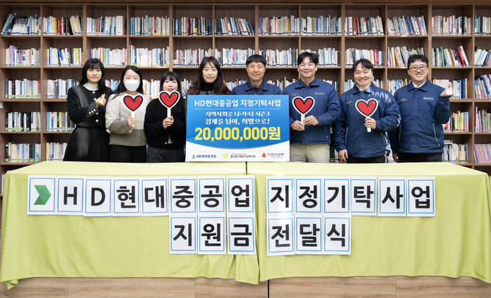 HD현대중공업은 20일 울산동구종합사회복지관에서 ‘중증 발달장애인 자립 훈련 지원금 전달식’을 열고 지원금 2,000만원을 전달했다.