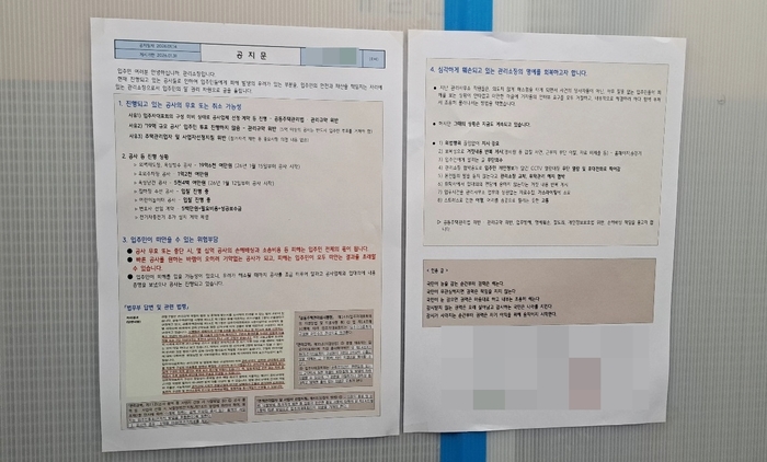 울산 북구의 한 아파트 승강기에 입주자대표회의가 의결정족수를 채우지 못한 채 공사업체를 선정·계약하는 등 법 위반 소지가 있다는 내용이 담긴 공고문이 부착돼 있다.