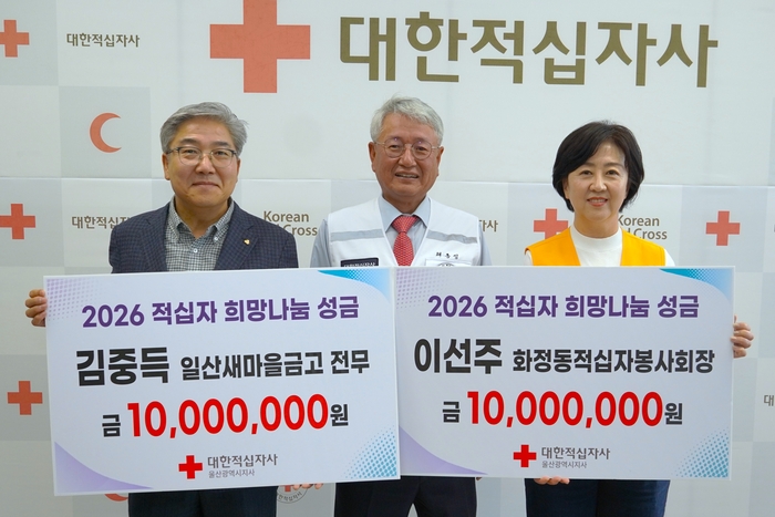 일산새마을금고 김중득 전무와 화정동적십자봉사회 이선주 회장은, 22일 대한적십자사 울산광역시지사에 총 2,000만원의 성금을 전달하며 나눔운동에 참여했다.