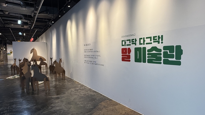 장생포문화창고는 어린이가 전시의 주인공이 되는 참여형 작품 전시 ‘다그닥 다그닥! 말 미술관 – 아이들 상상 속 말 친구들-’을 다음 달 25일까지 연다.