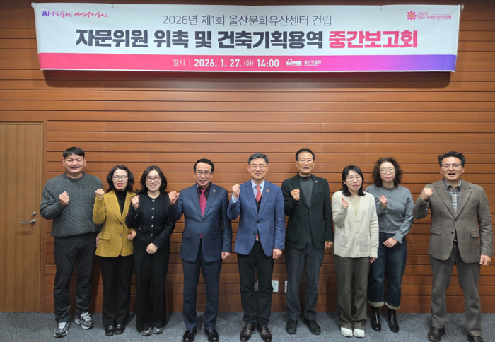 울산박물관은 27일 회의실에서 울산문화유산센터 건립 자문위원 위촉식과 건축기획용역 중간보고회를 개최한 가운데 전경술 문화관광체육국장과 본사 김진영 편집국장을 비롯한 자문위원들이 기념촬영을 하고 있다. 울산시 제공