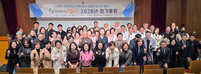 (사)테크노섬나회(회장 이동구)의 2026년 정기총회 및 업무협약 체결식이 28일 울산대학교 산학협동관 강당에서 70여명의 중소기업 CEO 회원들이 참석한 가운데 열렸다.