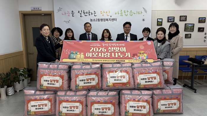 하나님의교회세계복음선교협회는 2일 농소2동 행정복지센터에 취약계층 지원을 위한 100만원 상당의 겨울이불 20채를 기부했다.
