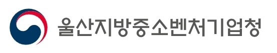 울산지방중소벤처기업청 CI.