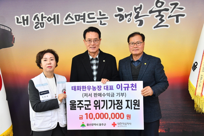 이규천 태화한우농장 대표가 5일 군청 소회의실에서 이순걸 울주군수와 대한적십자사 울산지사 김남희 사무처장과 이민선 나눔기획팀장 등 관계자들이 참석한 가운데 울주군 위기가정을 위한 성금 1,000만원을 전달했다. 울주군 제공