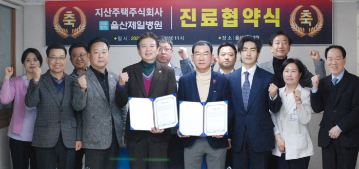 의료법인 내경의료재단 울산제일병원은 10일 지산주택주식회사 직원 및 병원관계자가 참석한 가운데 진료협약을 체결하고 기념촬영을 하고 있다. 울산제일병원 제공