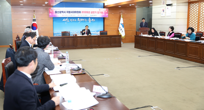 울산시는 10일 울산시청 상황실에서 이수식 울산시 지방시대위원장 주재로 지방시대위원 및 관계자들이 참석한 가운데 ‘울산광역시 지방시대위원회 2026년 상반기 정기회’를 가졌다. 울산시 제공