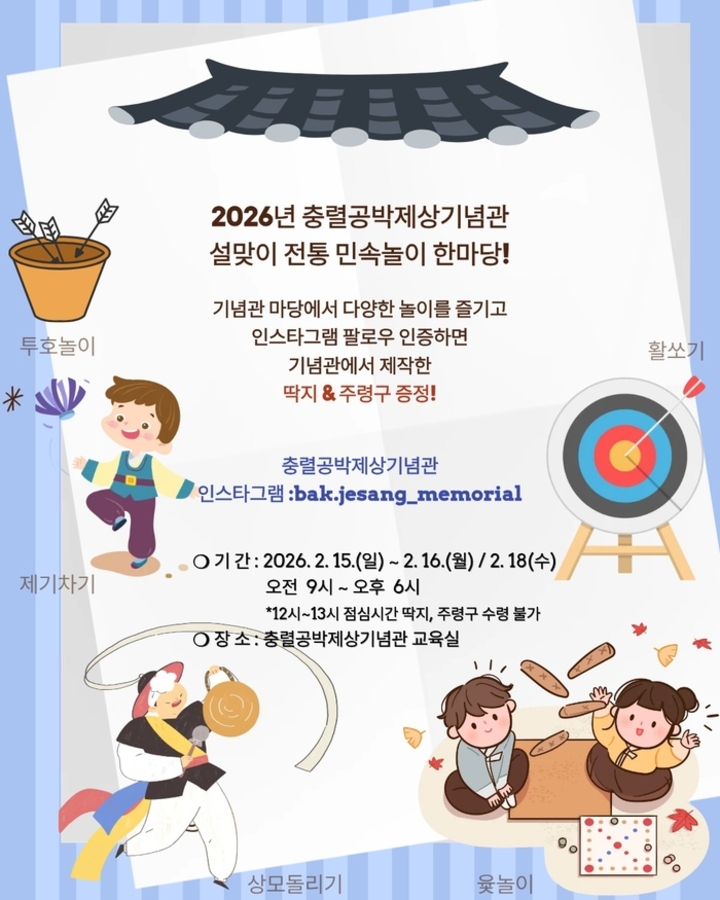 충렬공박제상기념관은  15·16·18일 전통 민속놀이 한마당을 연다. 충렬공박제상기념관 제공
