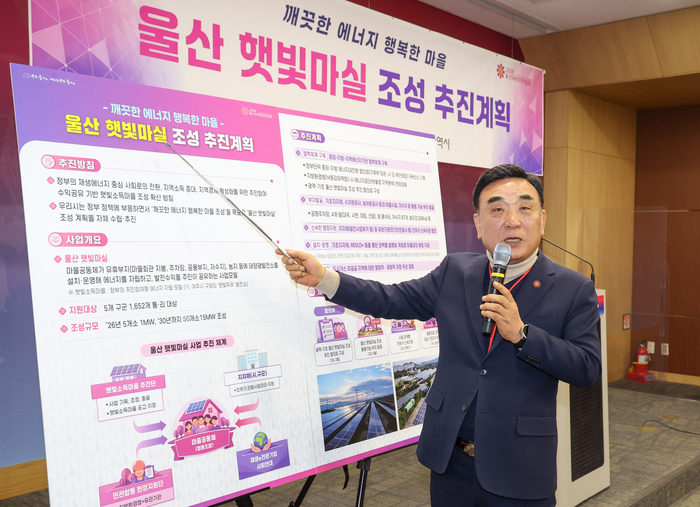 김두겸 울산시장이 12일 울산시청 프레스센터에서 울산 햇빛마실 조성 관련 언론 브리핑을 갖고 추진 계획에 대해 설명하고 있다. 이수화 기자