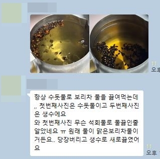 서사시티프라디움 입주민이 아파트 수돗물로 끓인 차(왼쪽)와 병입생수로 끓인 차(오른쪽)를 사진으로 찍어 대조해놨다. 독자 제공