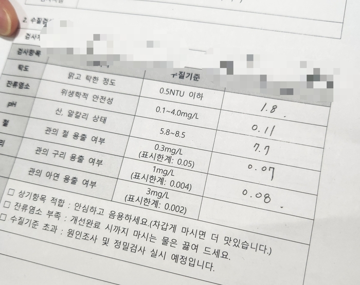 서사시티프라디움 아파트 주민이 최근 수돗물 수질검사를 맡긴 결과, 먹는 물 안전 기준치인 0.5NTU의 약 4배에 달하는 1.8NTU로 나타났다. 독자 제공