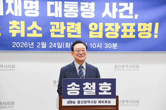 기자회견을 하고 있는 송철호 예비후보. 울산시의회 제공