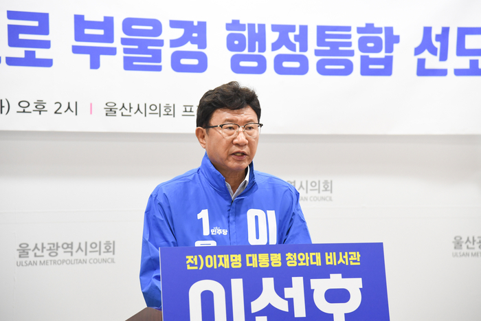 기자회견을 하고 있는 이선호 예비후보. 울산시의회 제공