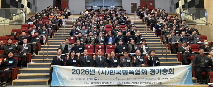 3년 전 출범한 ㈔한국방폭협회가 26일 울산정보산업진흥원에서 ‘2026년도 정기총회’를 개최했다. 이날 행사에는 서남교 울산시 행정부시장, 김준휘 부산지방고용노동청장, 양영봉 고용노동부 울산지청장, 권혜옥 화학재난합동방재센터장을 비롯해 유관기관 단체장·부서장, 석유화학 공장장, 방폭관련 전문가, 방폭협회 회원 등 150여명이 참석했다. 한국방폭협회 제공