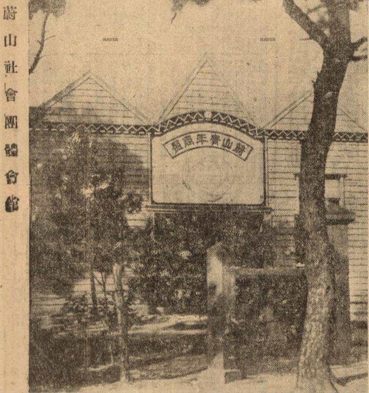 울산청년회관 옛 모습 (1932년11월6일 동아일보) 울산향토문화연구회 제공