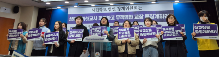 울산여성연대는 지난달 26일 울산교육청에서 기자회견을 열고 울산의 한 사립고등학교 기간제 교사 성폭력 사건에 대해 가해자를 엄벌하고 재발 방지 대책을 마련할 것을 요구했다. 울산여성연대 제공
