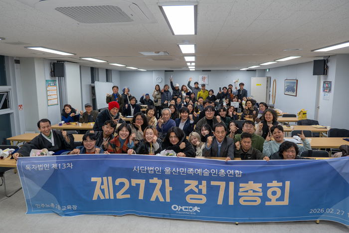 울산민예총 제27차 정기총회와 울산민족예술인의 날 기념식이 지난달 27일 민주노총 울산지역본부에서 열렸다. (사)울산민예총 제공