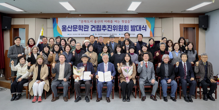 울산문학관 건립추진위원회 발대식이 3일 울산문화예술회관 대회의실에서 열린 가운데 공동추진위원장으로 위촉된 양명학 울산대 명예교수와 박종해 울산예총 고문 및 울산 문학인들이 기념촬영을 하고 있다. 이수화 기자