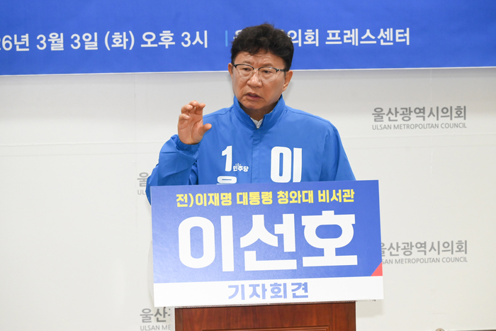 이선호 예비후보는 3일 시의회 프레스센터에서 송 전 시장의 예비후보사퇴에 대한 입장을 밝히고 있다. 울산시의회 제공