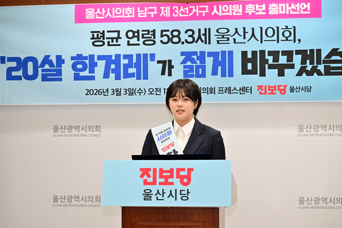 진보당 소속 한겨레 예비후보가 4일 남구 제3선거구 시의원 후보 출마 선언을 하는 기자회견을 하고 있다. 울산시의회 제공