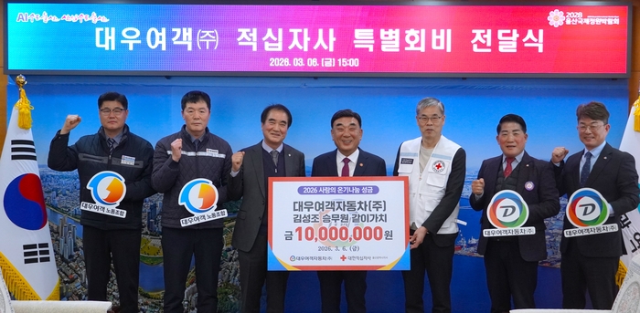 대우여객자동차(주)(공동대표 김익기·박재권)와 소속 승무원으로 근무중인 김성조 승무원은 지난 6일 울산광역시청에서 지역사회 내 어려운 이웃을 돕기 위한 적십자 희망나눔성금 전달식을 진행했다.