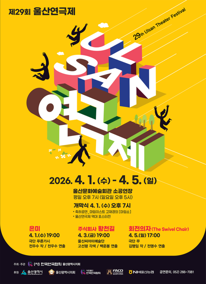 울산연극협회 제공