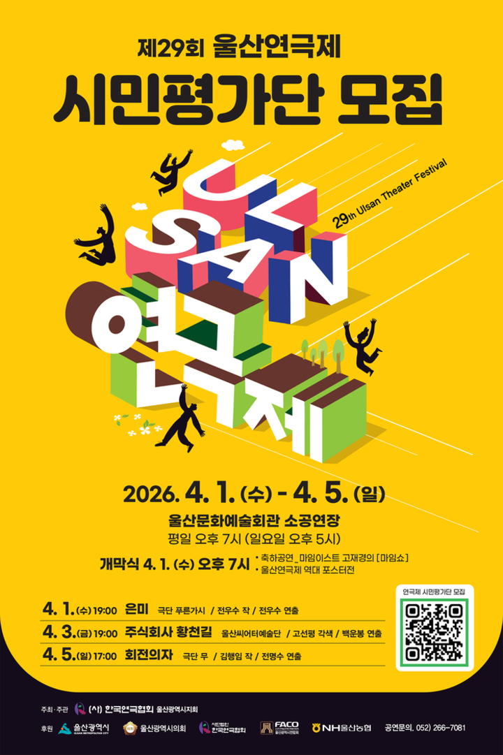 울산연극협회 제공.