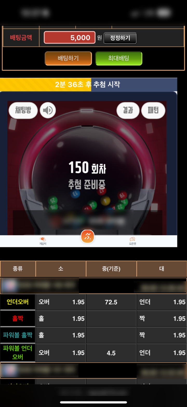 불법 인터넷 도박사이트 화면. 울산경찰청 제공