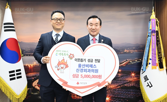 울산비에스신경외과의원은 16일 북구청을 찾아 개원 1주년 기념 농소1동 이웃돕기 성금 500만원을 전달했다. 북구 제공