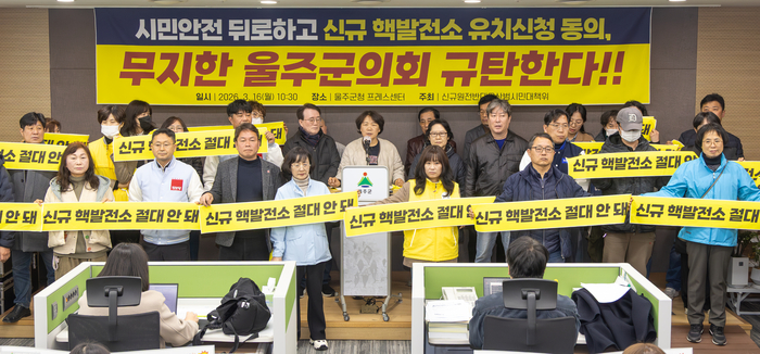 신규원전반대울산범시민대책위는 16일 울주군청 프레스센터에서 기자회견을 열고 ‘신규원자력발전소 건설 후보 부지 자율유치 신청 동의안’을 가결한 울주군의회를 규탄하고 있다. 최지원 기자