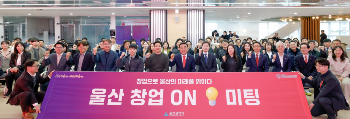 ‘울산 창업 ON 미팅’이 16일 울산 남구 종하이노베이션센터 운당홀에서 열린 가운데 김두겸 울산시장, 울산대 산학협력단장, 테크노파크 원장, 경제진흥원장, 울산창경대표, UNIST 산업협력단장을 비롯한 울산 스타트업 창업 기업가 등이 기념촬영을 하고 있다. 이수화 기자