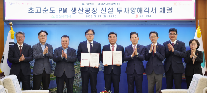 울산광역시는 케이앤제이피엠㈜와 17일 울산시청 접견실에서 초고순도 PM 생산공장 신설 투자양해각서 체결식을 가진 가운데 김두겸 울산시장, 서성준 케이앤제이피엠 대표이사 등이 기념촬영을 하고 있다. 이수화 기자