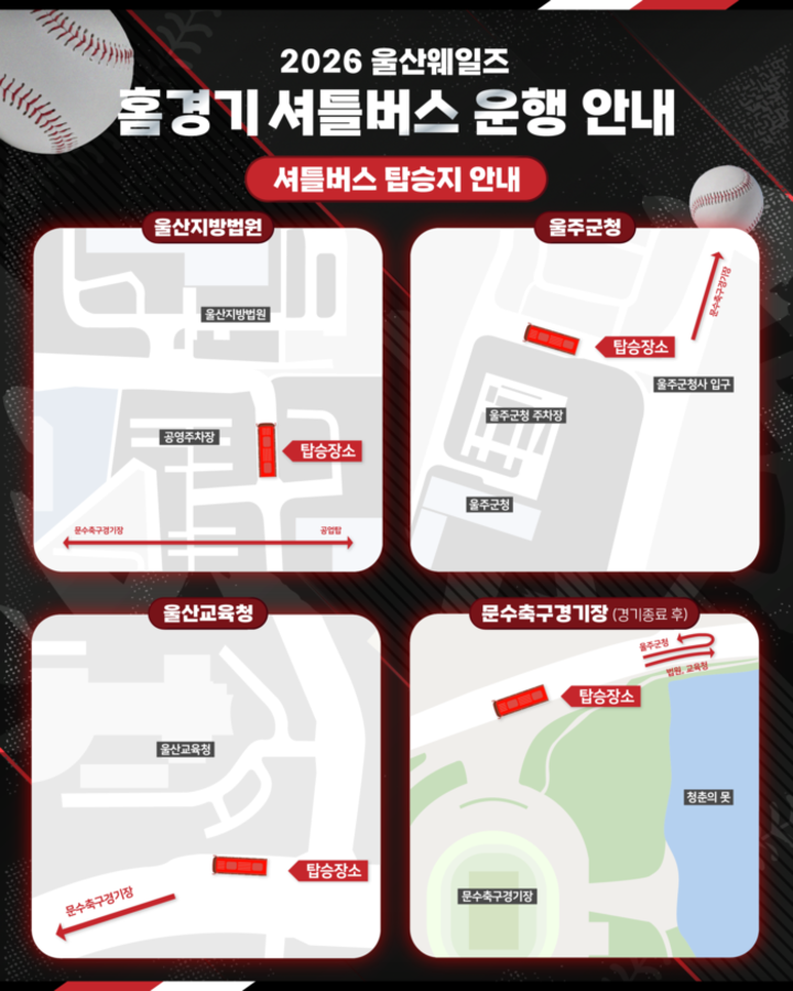 셔틀버스 탑승지. 울산웨일즈 제공