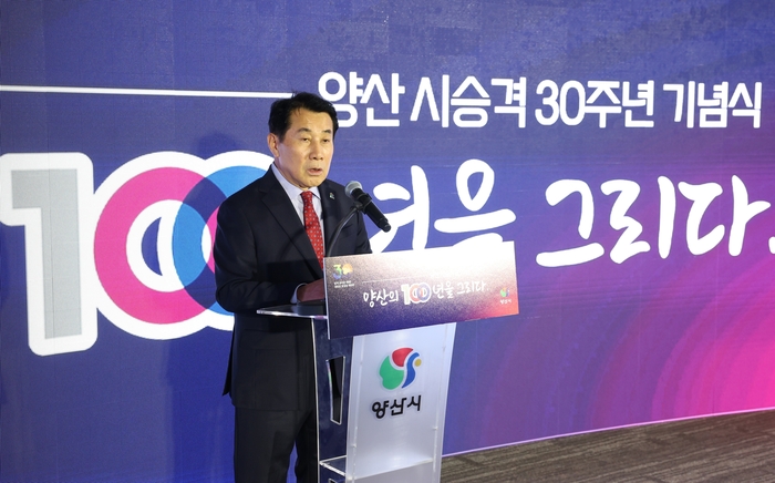 나동연 양산시장이 시 승격 30주년을 맞이해 ‘새로운 100년 도약’을 선포하고 있다.