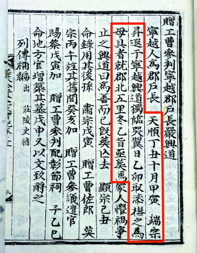 울주민속박물관이 지난 21일부터 공개한 충의공엄선생실기. '영월군 호장 엄홍도는 단종이 1457년 영월에서 승하하자 홀로 곡하고, 이튿날 어머니를 위해 마련해 두었던 옻칠한 관을 가져다가 영월 북쪽 5리 밖 동을지에 서둘러 장례를 치렀다'고 적고 있다.