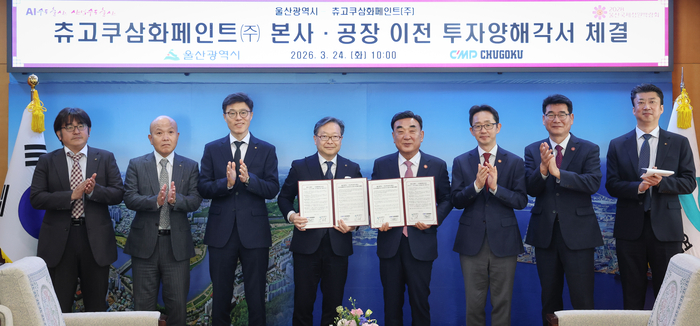 울산시는 24일 시청 접견실에서 김두겸 울산시장과 타카오 시미즈 츄고쿠마린페인트 주식회사 국제 경영전략이사 등이 참석한 가운데 츄고쿠삼화페인트 주식회사의 공장 신설 및 본사 이전을 위한 투자협약을 체결한 후 기념촬영을 하고 있다. 이수화 기자