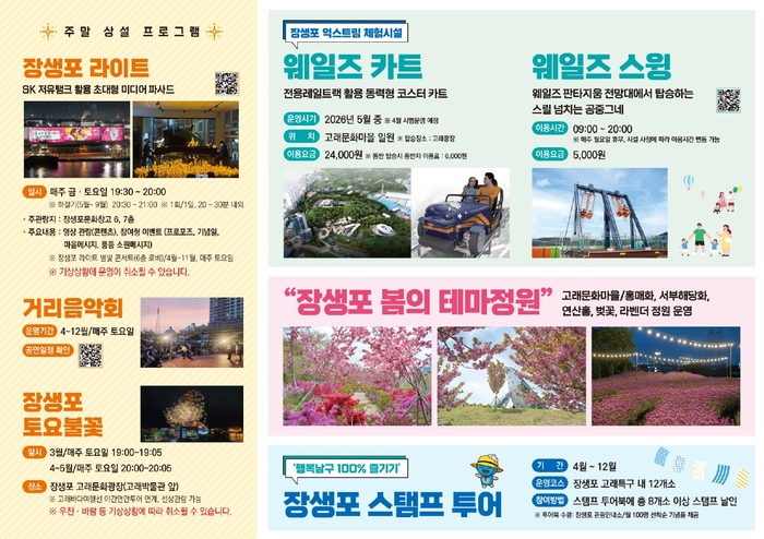 연간 500만 명 관광객 방문을 목표로 도약 중인 울산 남구(구청장 서동욱)가 울산 대표 관광지인 장생포고래문화특구를 중심으로 ‘2026년 사계절 테마가 있는 관광 프로그램’을 본격 운영한다. 남구 제공