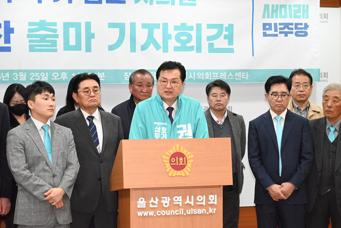 새미래민주당 권수찬 예비후보가 25일 울산시의회 프레스센터에서 기자회견을 열고 울산 남구 무거 삼호지역 시의원 출마 선언을 했다. 울산시의회 제공