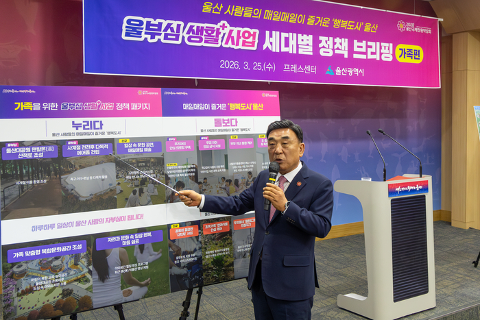 김두겸 울산시장이 25일 울산시청 프레스센터에서 여가·양육·일상 등의 지원 방안을 담은 가족 분야 울부심 생활사업 정책에 대해 설명하고 있다. 최지원 기자