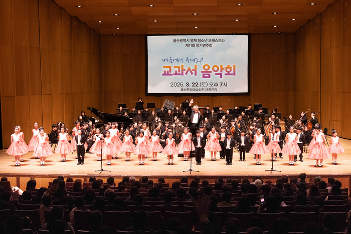 울산영재청소년오케스트라 ‘교과서 음악회Ⅱ. 드림스튜디오 제공
