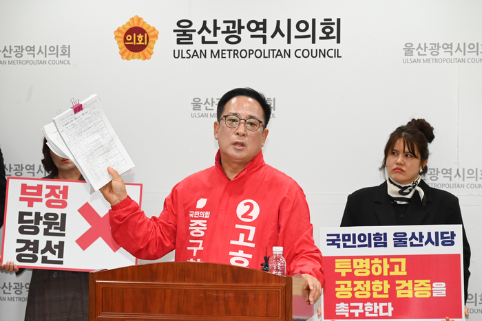 국민의힘 고호근 울산 중구청장 예비후보가 26일 울산시의회 프레스센터에서 기자회견을 열고 공천 심사와 관련해 당의 투명한 결단을 촉구했다. 울산시의회 제공