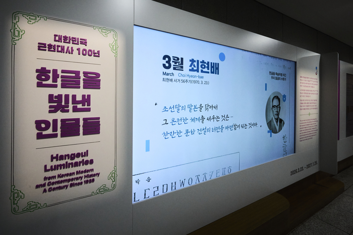 국립한글박물관 전시 모습. 국립한글박물관 제공
