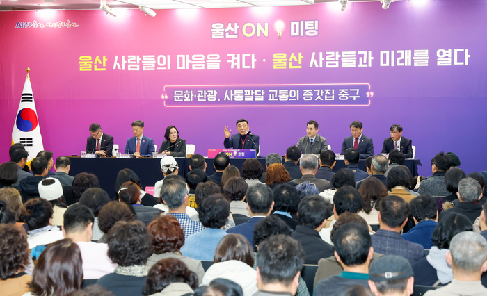 지난 2월 5일 중구청 대강당에서 열린 ‘울산 ON 미팅 in 중구’ 행사 모습. 울산매일 포토뱅크