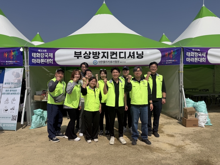 대한물리치료사협회 울산시회는 참가자들을 대상으로 전문적인 부상 방지 컨디셔닝 케어 서비스를 제공했다. 대한물리치료사협회 제공