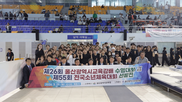‘제26회 울산광역시교육감배 수영대회’에 참가한 학생들이 29일 문수실내수영장에서 천창수 교육감 등 관계자들과 기념사진을 찍고있다. 울산교육청 제공