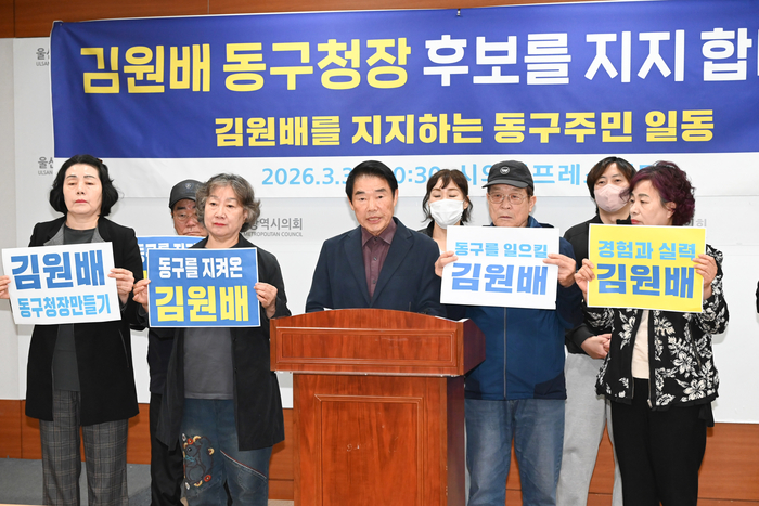 정천석 전 동구청장을 포함한 김원배를 지지하는 동구주민 일동은 30일 울산시의회 프레스센터에서 기자회견을 열고 김원배 동구청장 예비후보를 지지한다고 선언했다. 울산시의회 제공